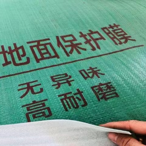 地面保護(hù)膜